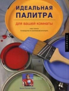 Идеальная палитра для вашей комнаты.