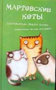 Мартовские коты