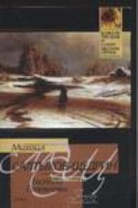 Господа Головлевы: Роман.