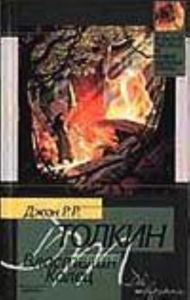 Властелин Колец. Две твердыни