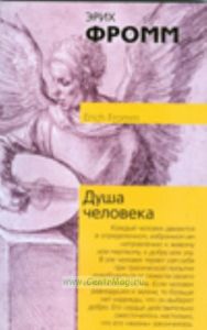 Душа человека