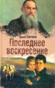 Последнее воскресение