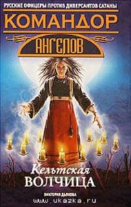 Кельтская волчица