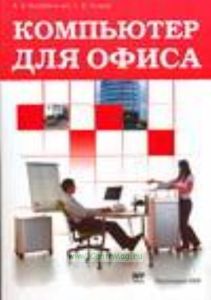 Компьютер для офиса