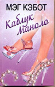 Каблук Маноло