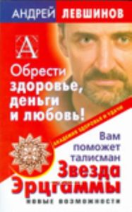 Обрести здоровье, деньги и любовь! Вам поможет талисман Звезда Эрцгаммы
