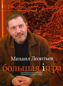 Большая Игра