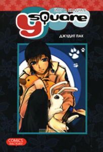 Йоу в квадрате