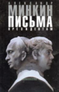 Письма президентам