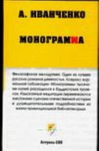 Монограмма