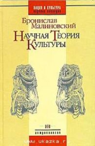 Научная теория культуры
