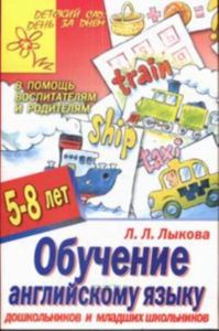 Обучение английскому языку дошкольников и младших школьников  Play and Learn English