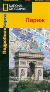 Подробная карта. Париж