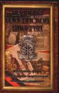 Полиция Российской Империи