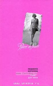 Соло для няни