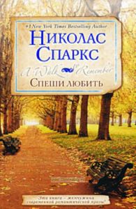 Спеши любить