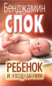 Ребенок и уход за ним. 2-е изд.