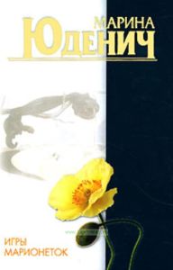 Игры марионеток