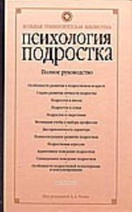 Психология подростка