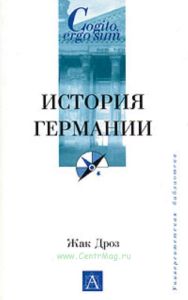 История Германии