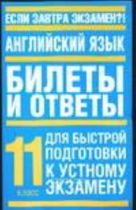 География. Билеты и ответы. 11 класс