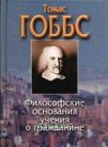 Философские основания учения о гражданине