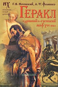 Геракл. Древний-греческий миф XVI века