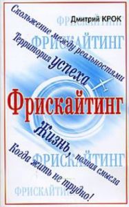 Фрискайтинг.