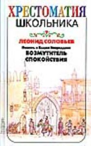 Повесть о Ходже Насреддине. Возмутитель спокойствия