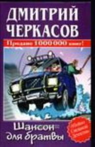 Шансон для братвы