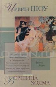 Вершина холма