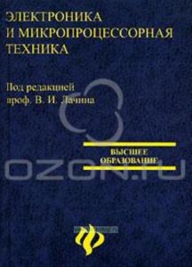 Электроника и микропроцессорная техника