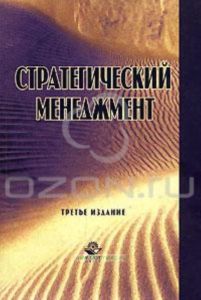Стратегический менеджмент