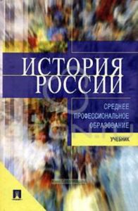 История России