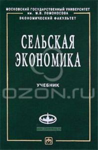 Сельская экономика
