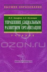 Управление социальным развитием организации