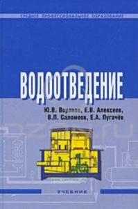 Водоотведение