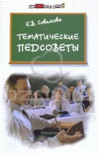 Тематические педсоветы