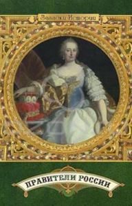 Правители России