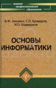 Основы информатики