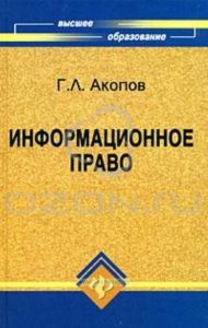 Информационное право