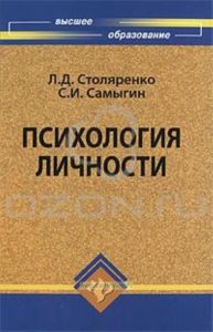 Психология личности