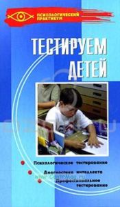 Тестируем детей