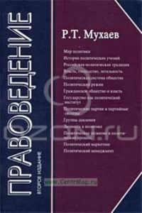 Правоведение