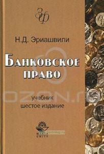 Банковское право