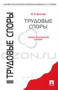 Трудовые споры