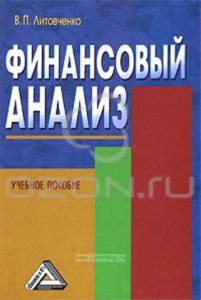 Финансовый анализ