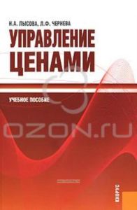 Управление ценами