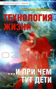 Технология жизни ...и при чем тут дети