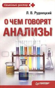 О чем говорят анализы